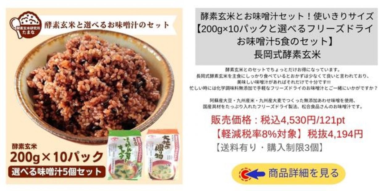 酵素玄米とお味噌汁セット！使いきりサイズ【200g×10パックと選べるフリーズドライお味噌汁5食のセット】長岡式酵素玄米