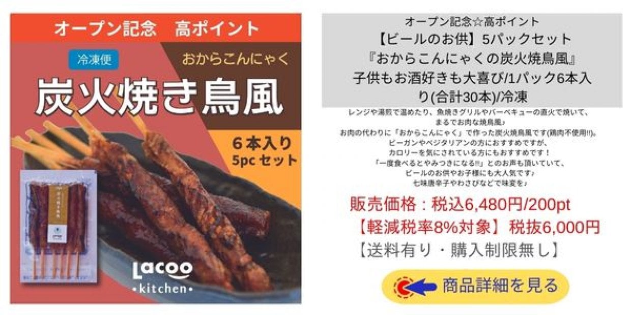 オープン記念☆高ポイント【ビールのお供】5パックセット『おからこんにゃくの炭火焼鳥風』子供もお酒好きも大喜び/1パック6本入り(合計30本)/冷凍