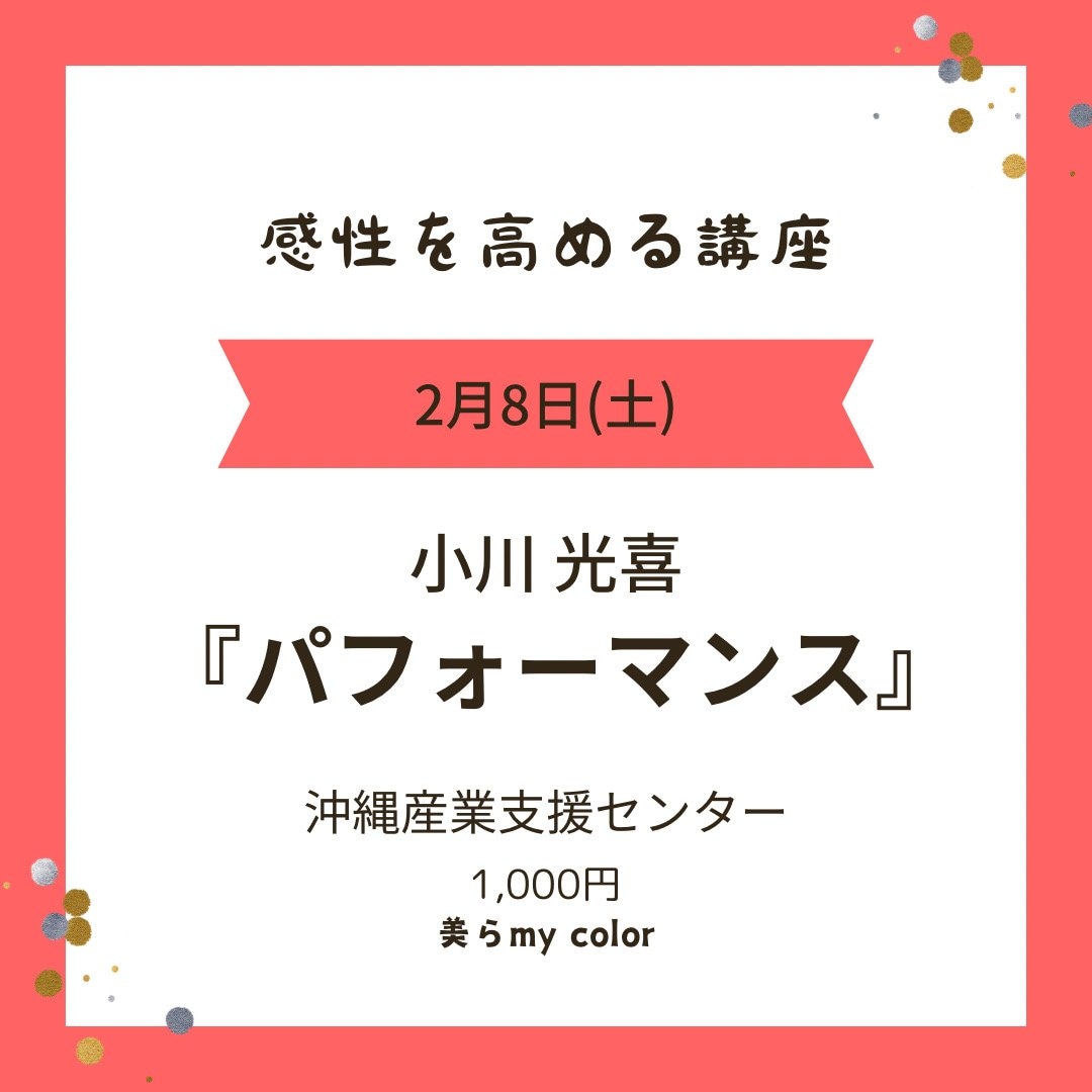 2月8日 小川光喜パフォーマンスチケット