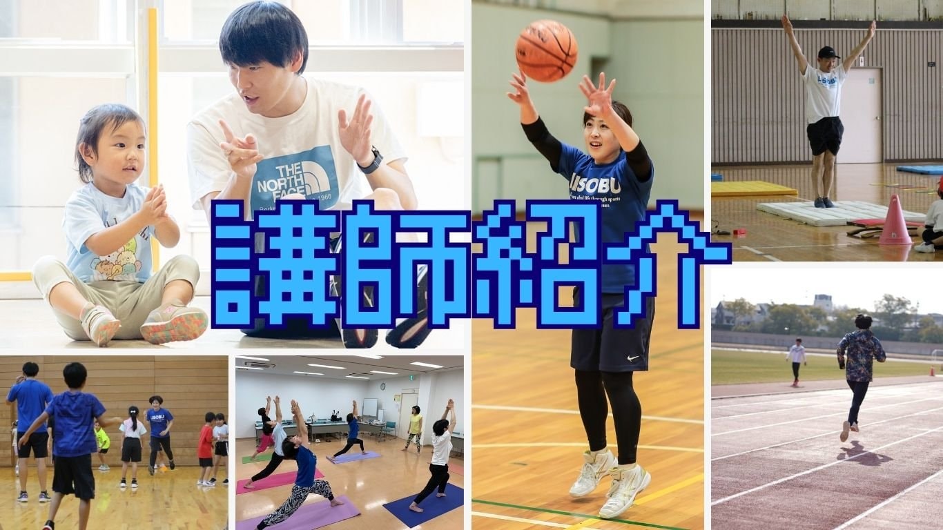 講師紹介
