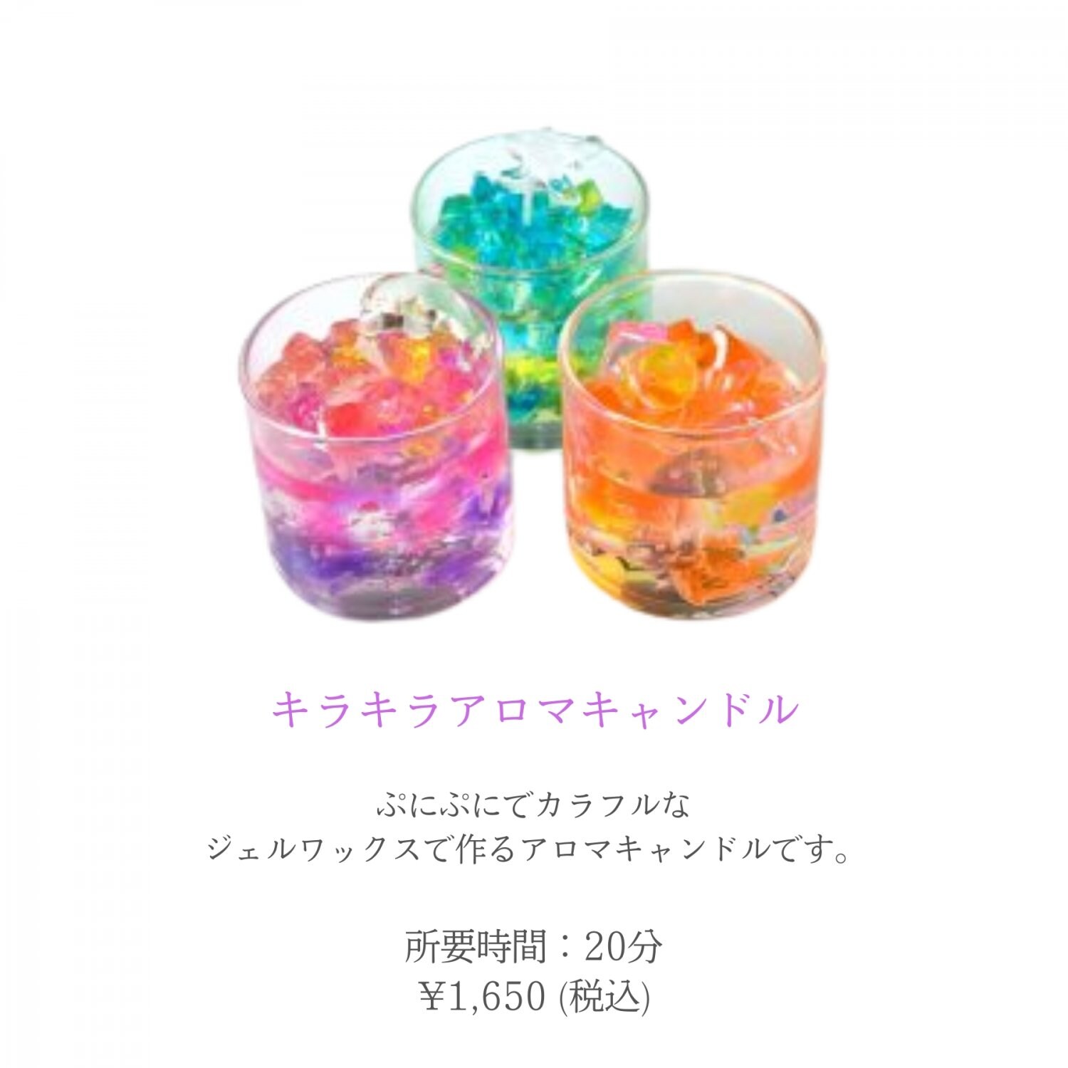 キラキラアロマキャンドル