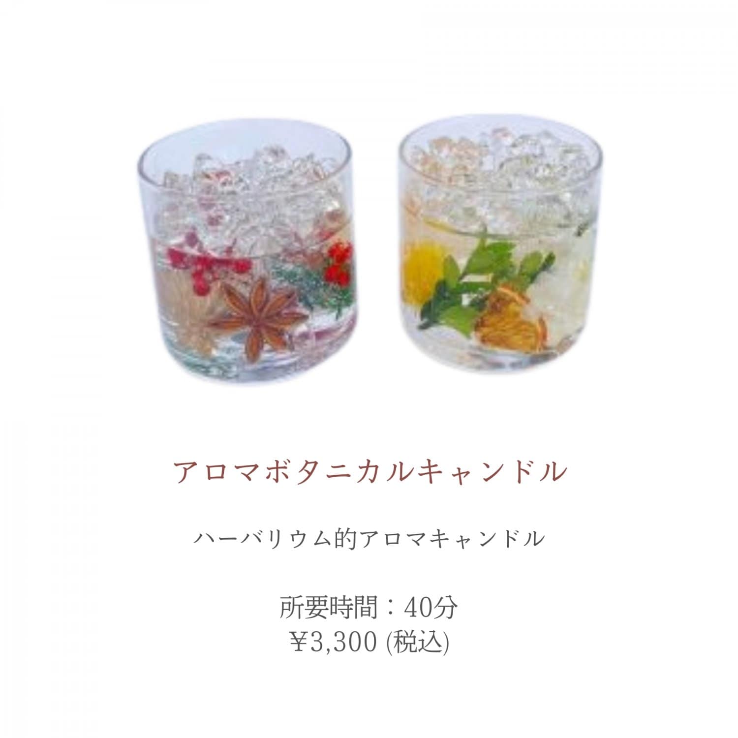 アロマボタニカルキャンドル