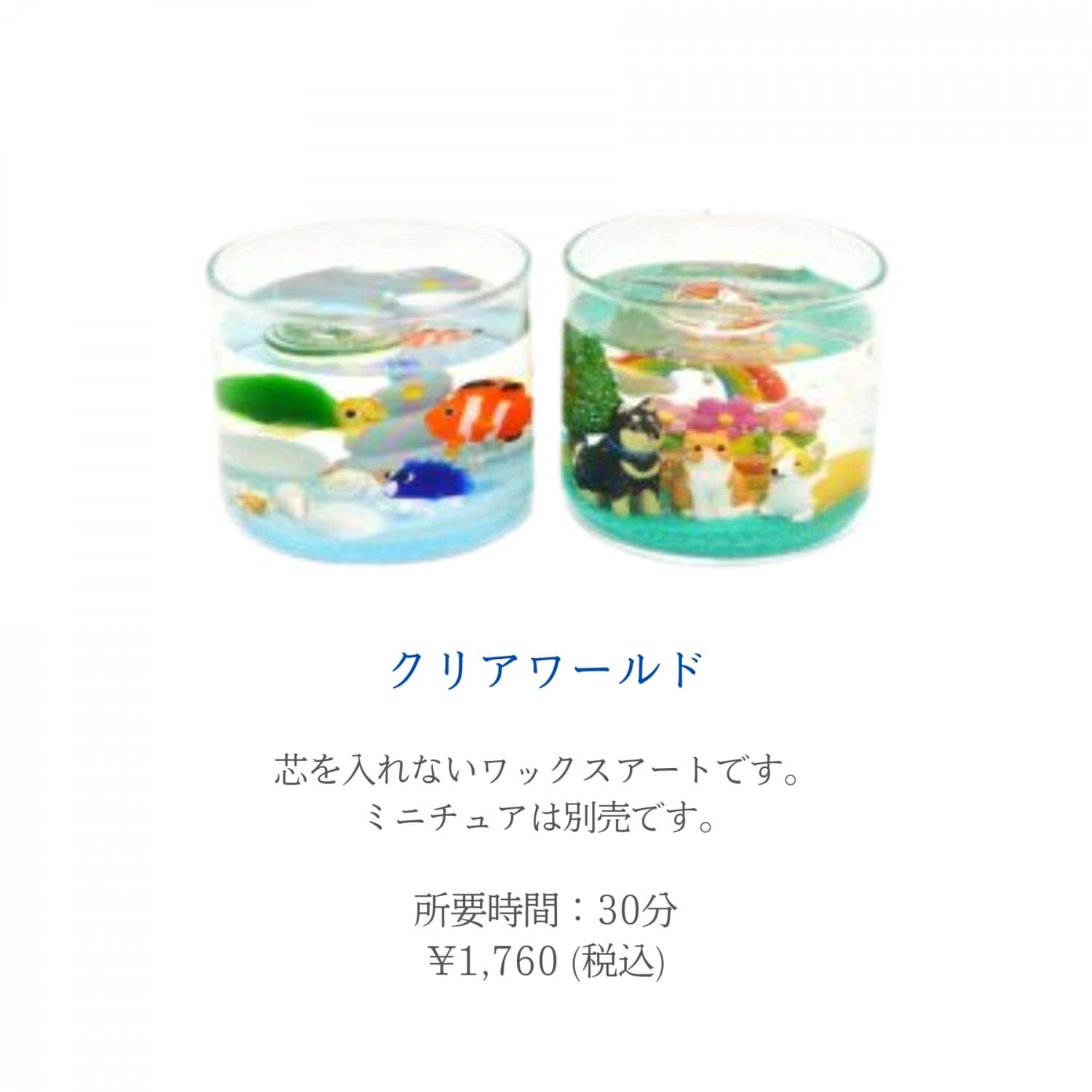クリアワールド
