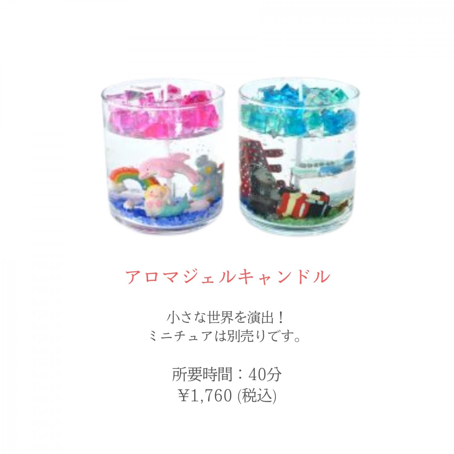 アロマジェルキャンドル