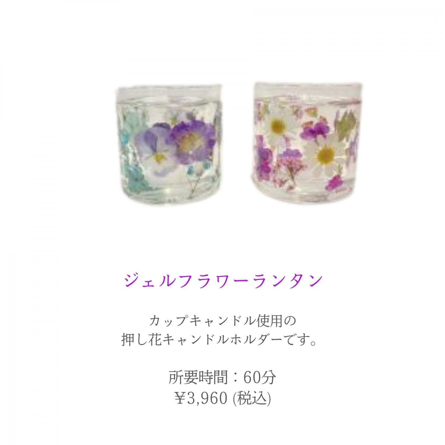 ジェルフラワーランタン