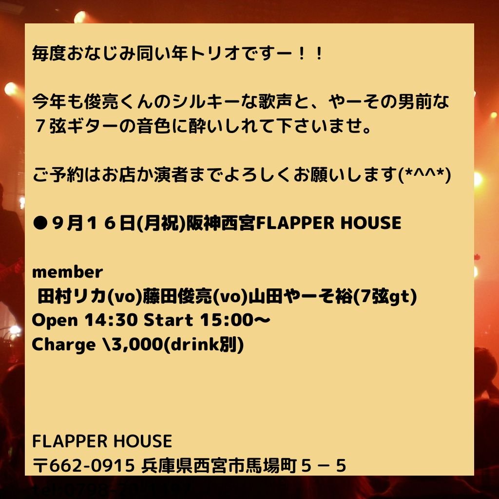 Trinitas Flapper9月