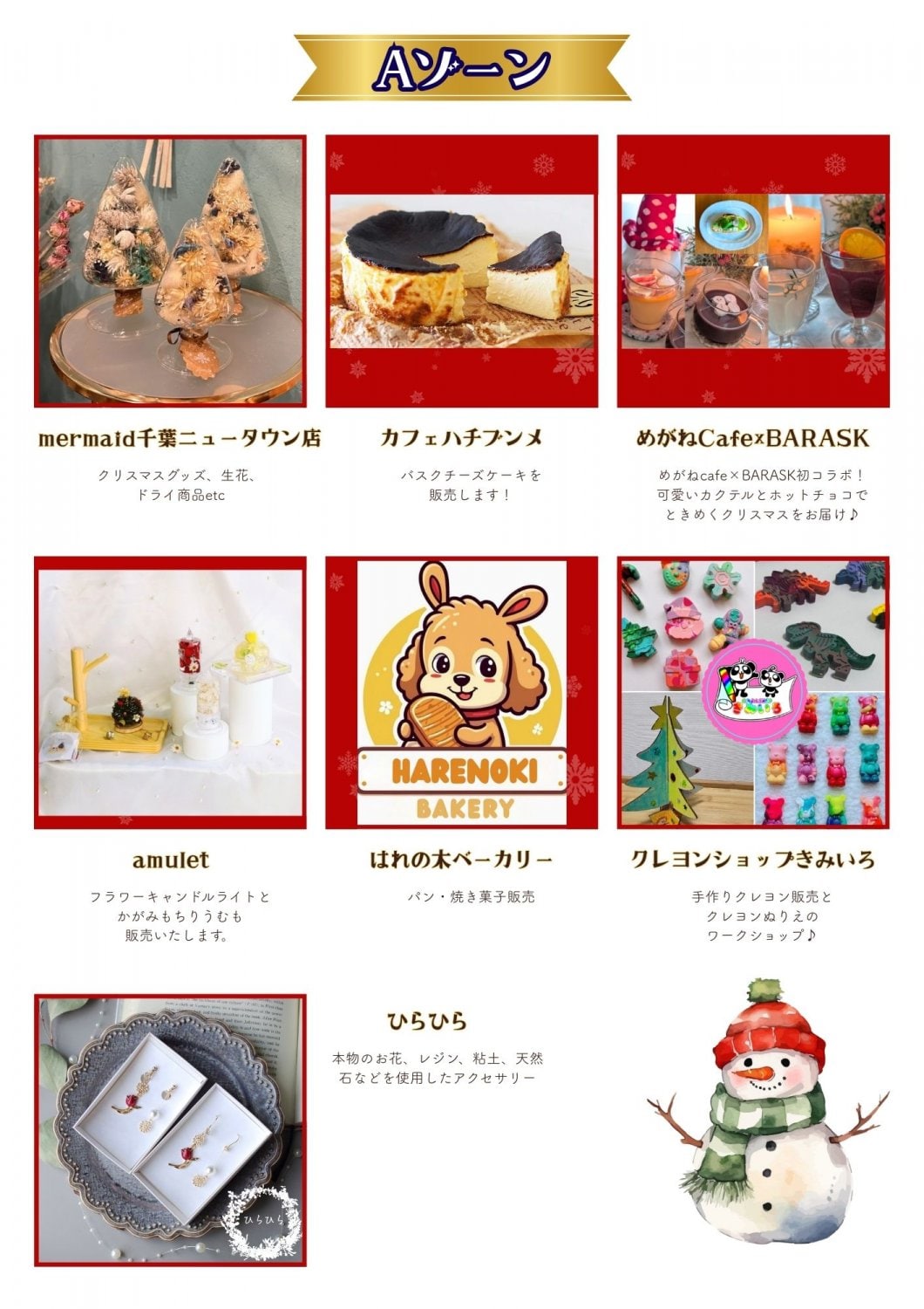 イルミライ印西