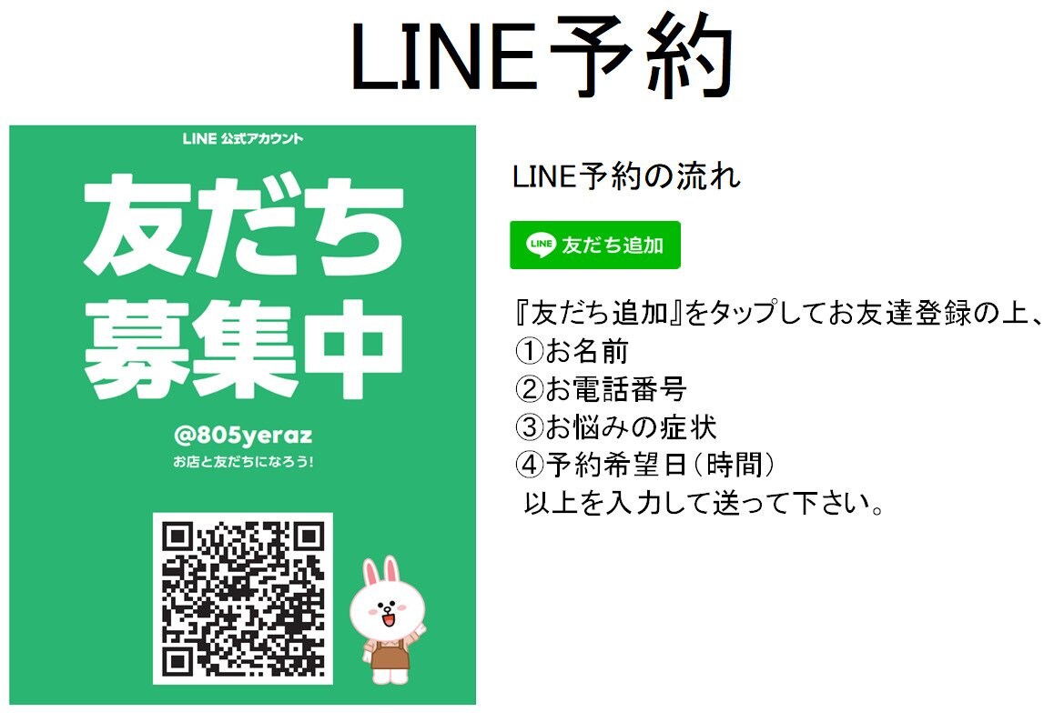 LINE予約