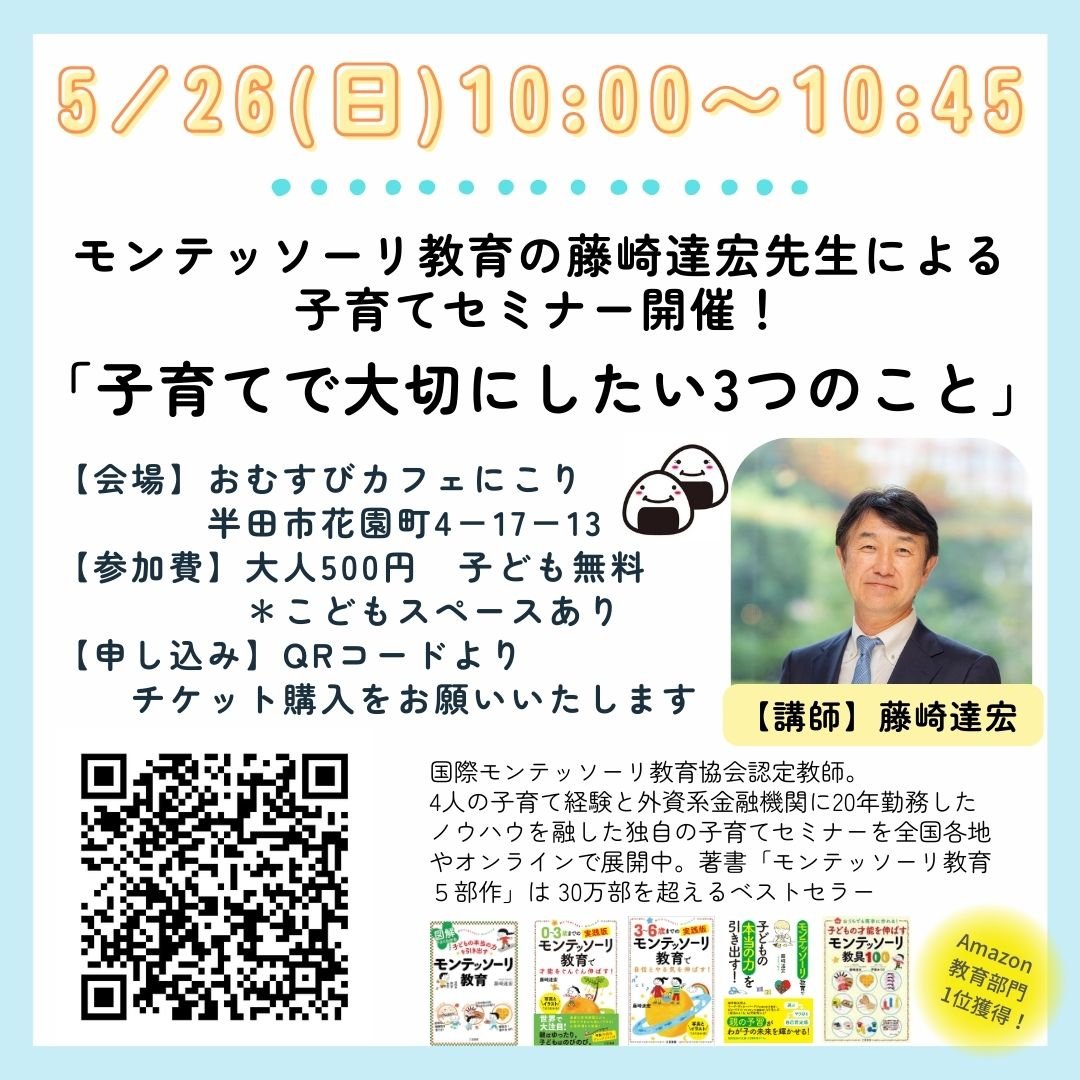 愛知県半田市にあるおむすびカフェにこりで藤崎達宏モンテッソーリ講師の子育てセミナーにこりマルシェ