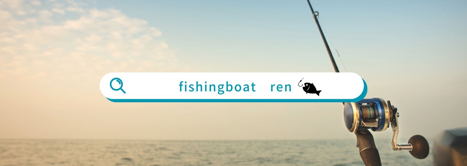 fishingboat　ren