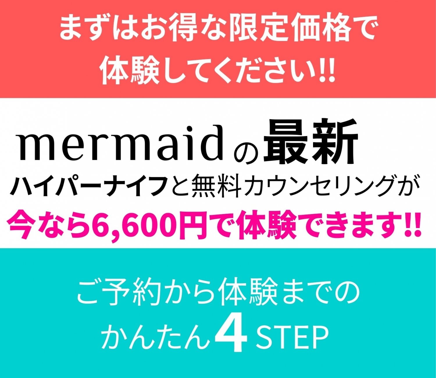 秦野市のダイエット＆エステmermaidステップ