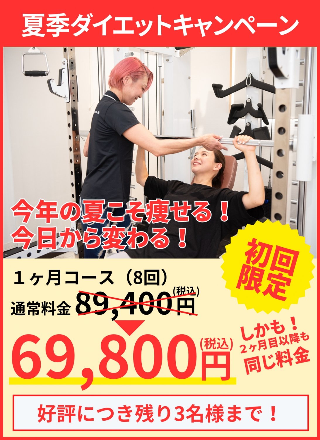 秦野市のパーソナルトレーニングジムmermaid