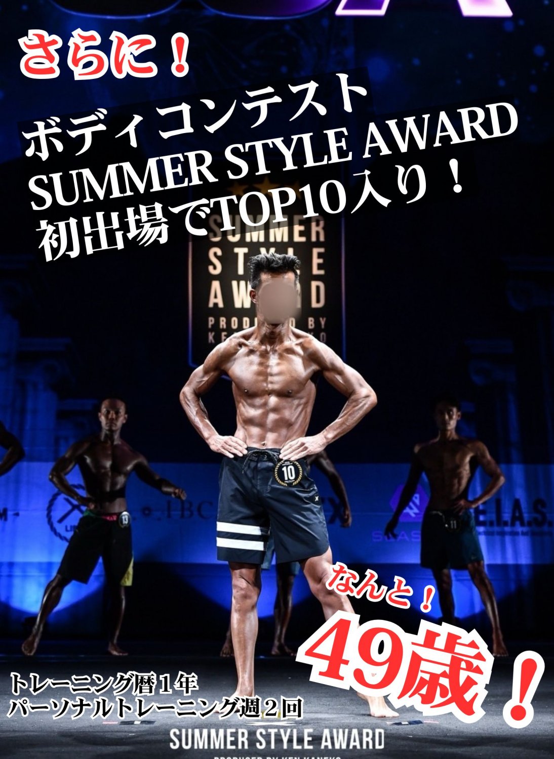 秦野市パーソナルトレーニングジムmermaid実績男性