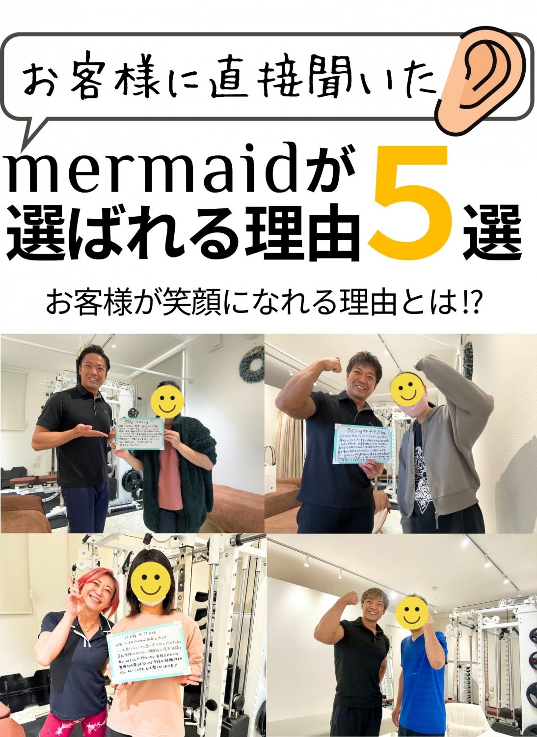 秦野市パーソナルトレーニングジムmermaid選ばれる理由５選