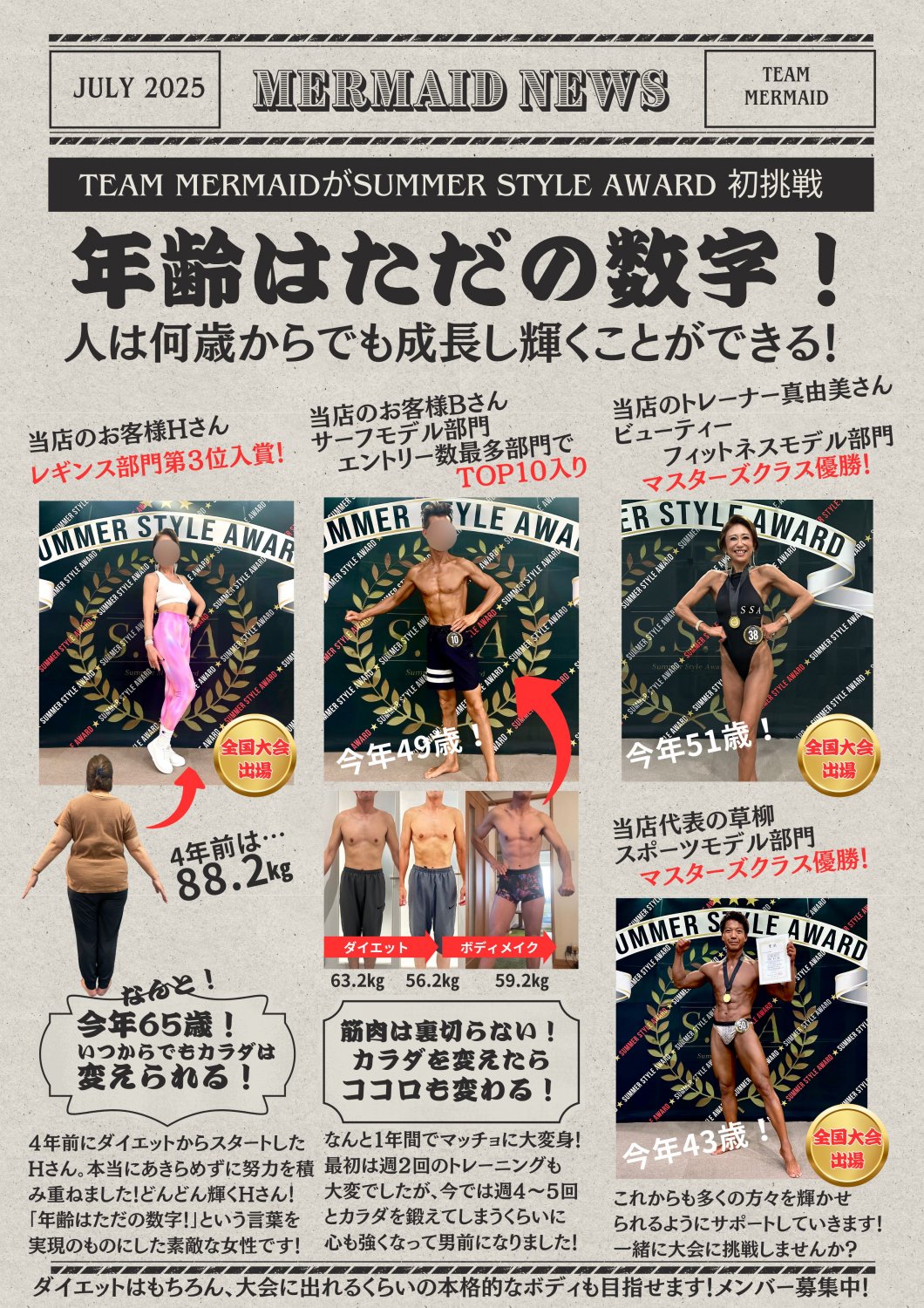 秦野市のパーソナルトレーニングジムmermaid大会成績新聞