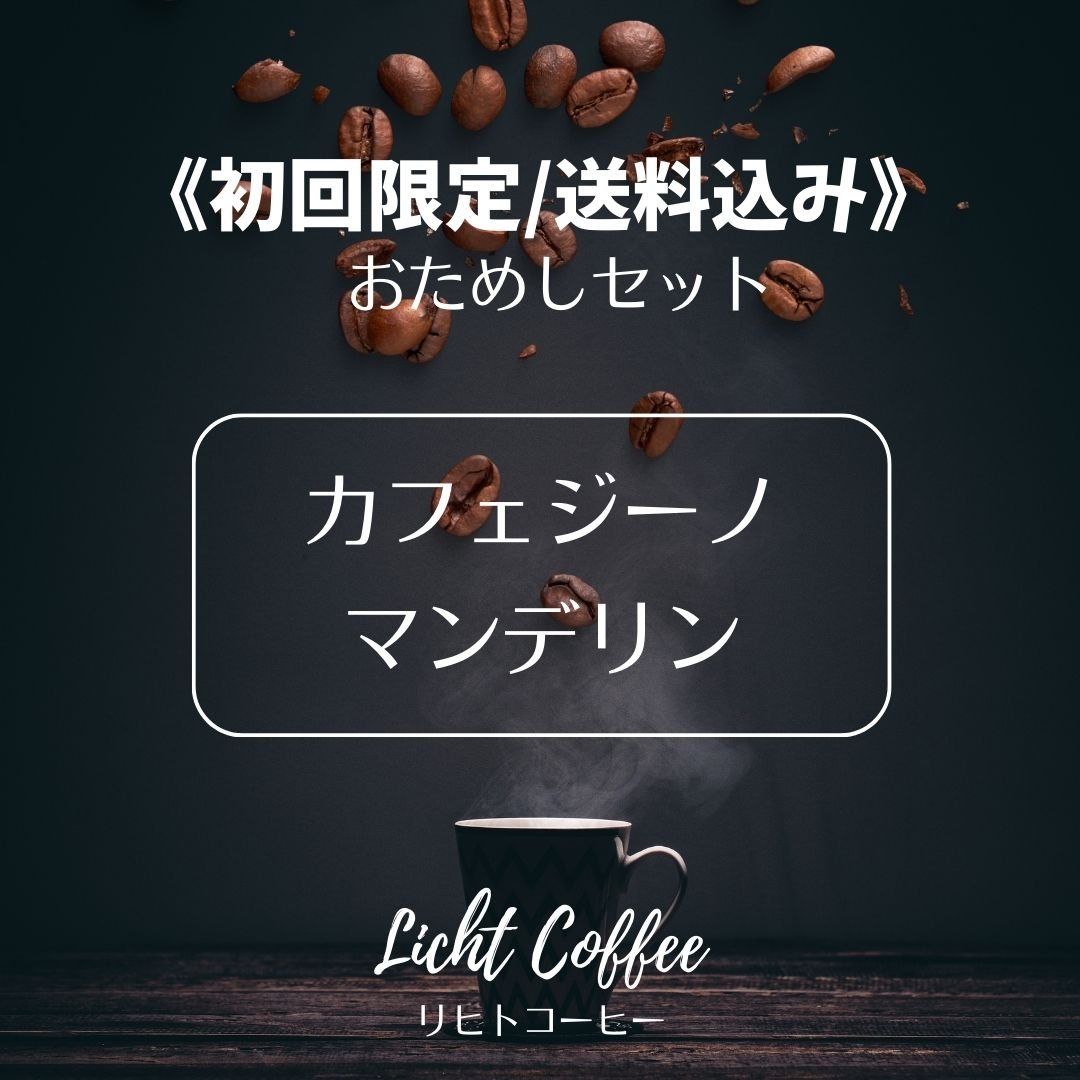 谷町六丁目鍼灸治療院リヒトオリジナルオーガニックコーヒー通販