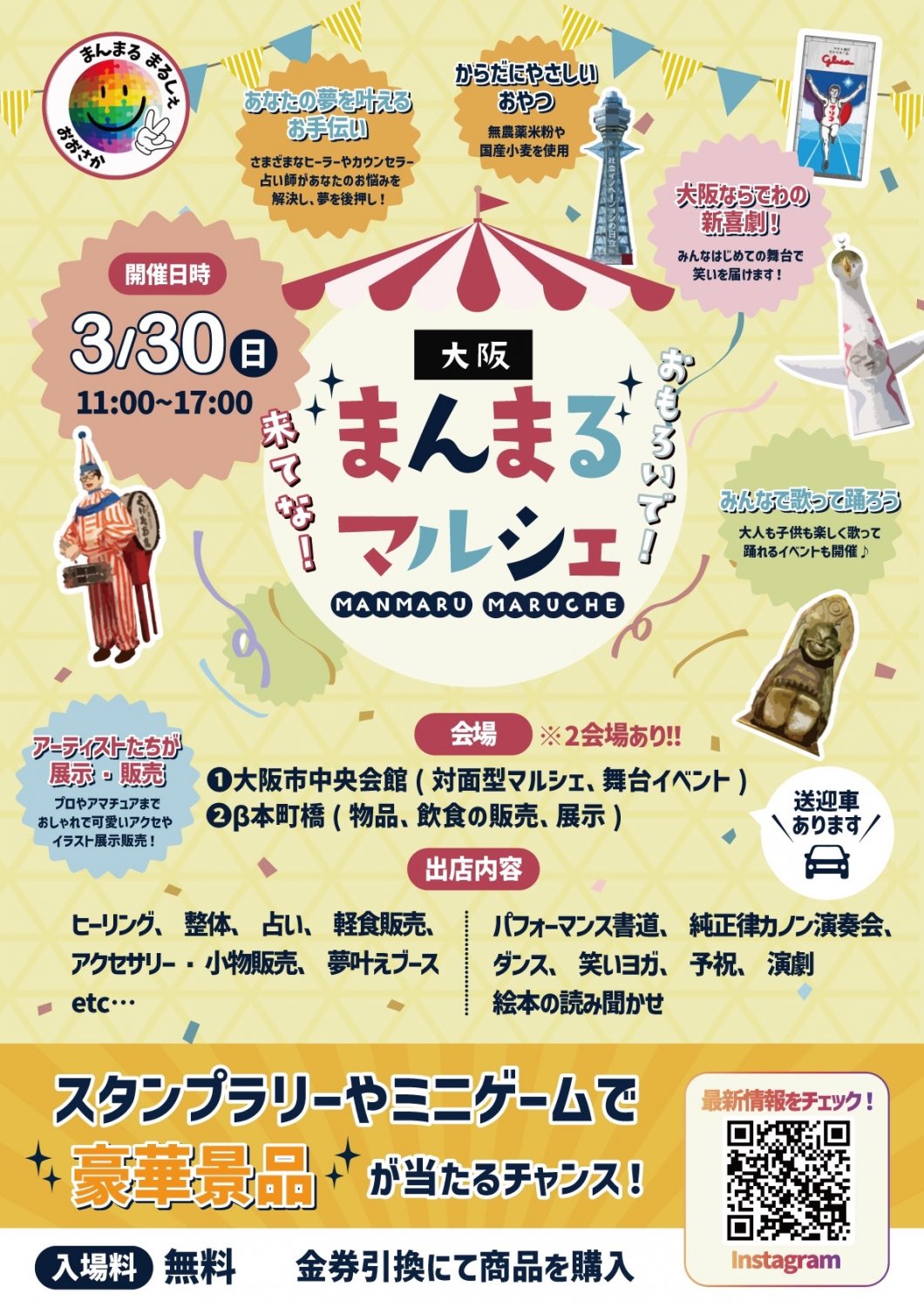 まんまるマルシェ大阪さとうみつろうマスターマインド