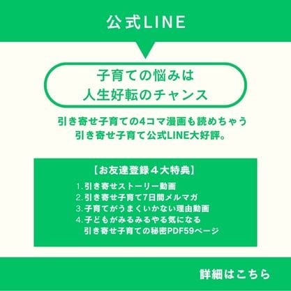 引き寄せ子育て協会 _公式LINE