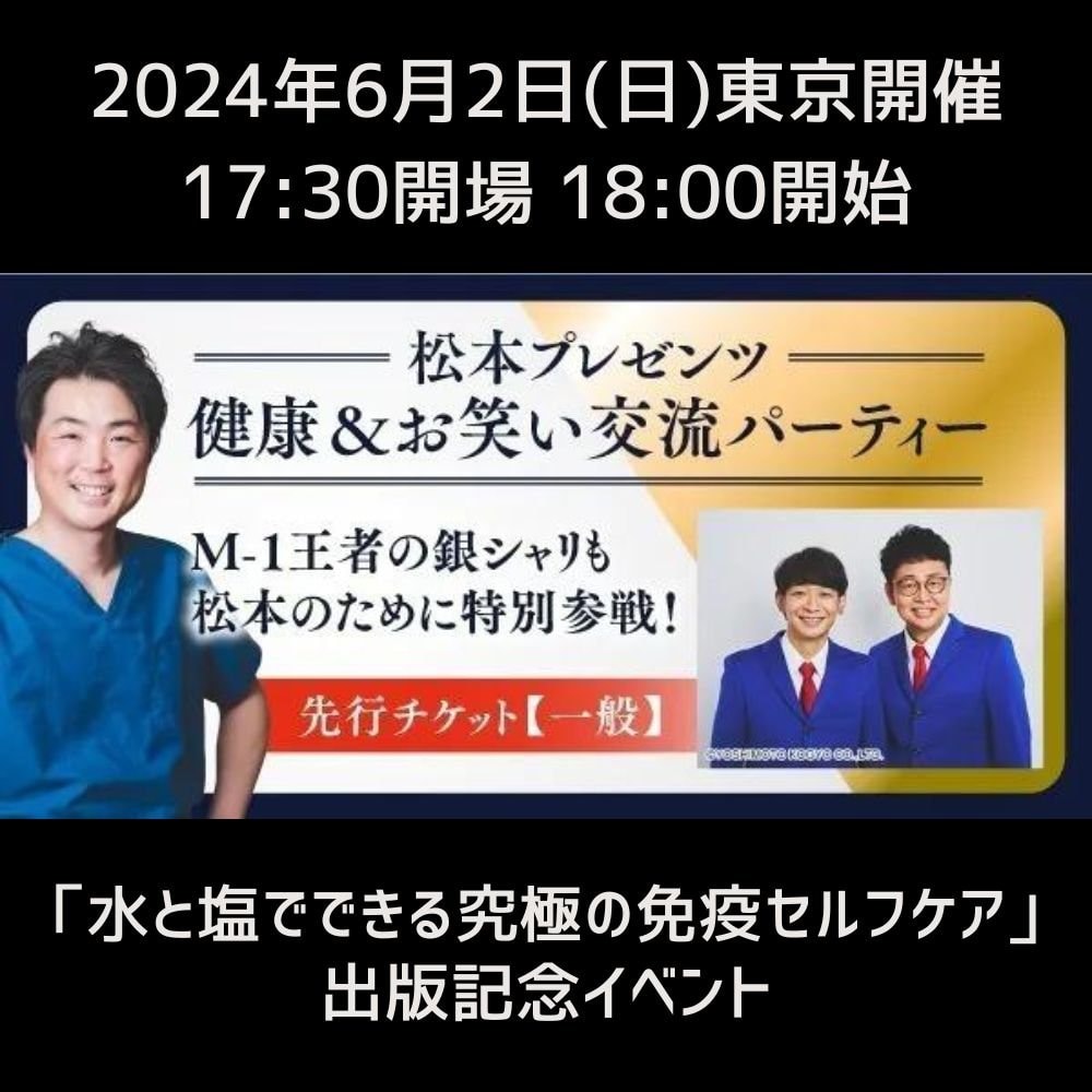 松本恒平出版記念お笑い交流パーティ