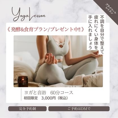 ヨガと音浴