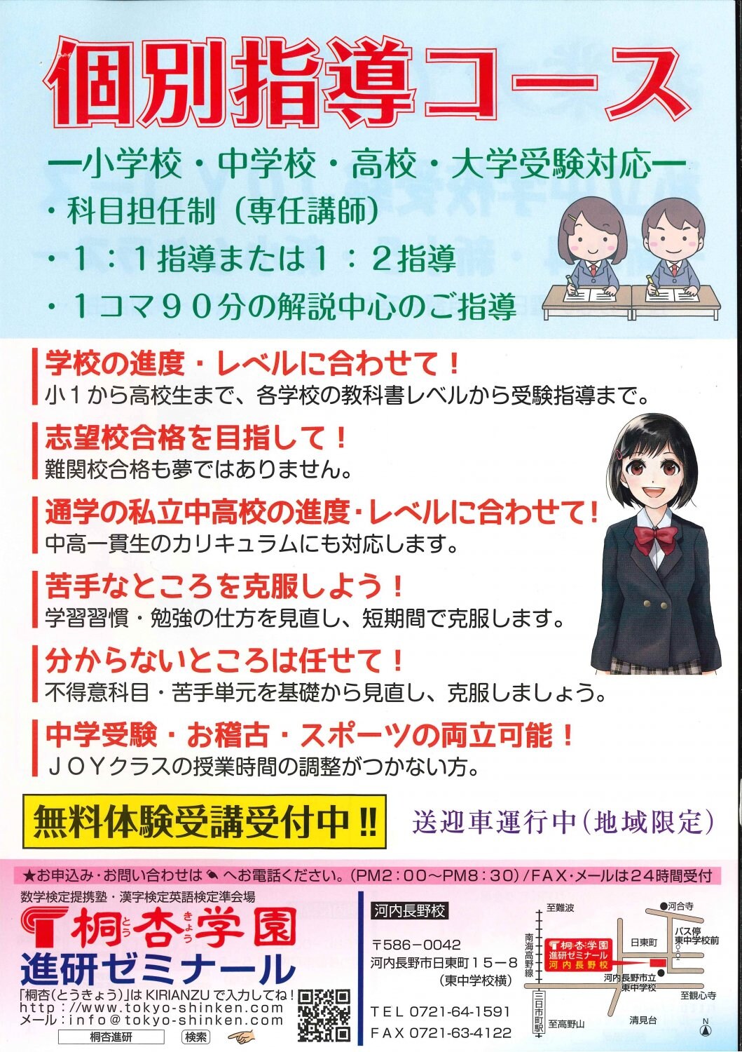 個別指導コース