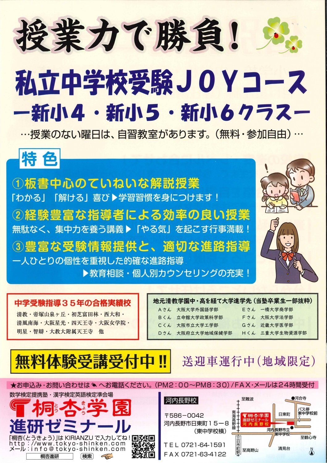 私立中学受験
