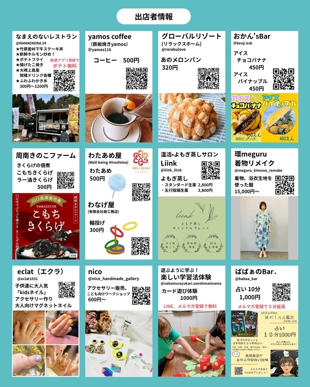 瀬戸内じゃけんマルシェ チラシ裏