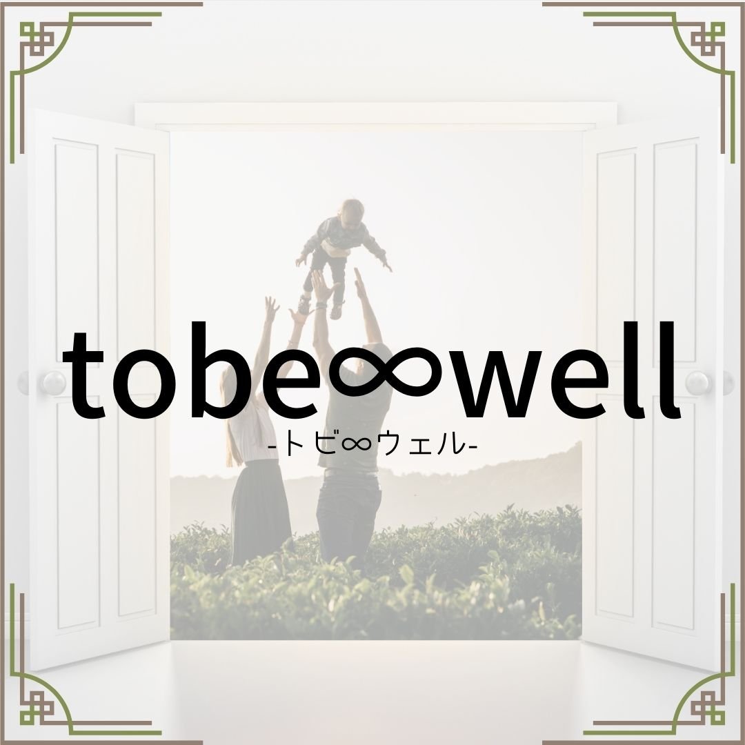 tobe∞well　-トビ∞ウェル-