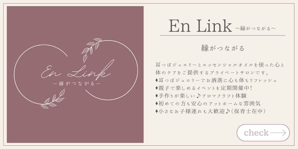 En Link 〜縁がつながる〜