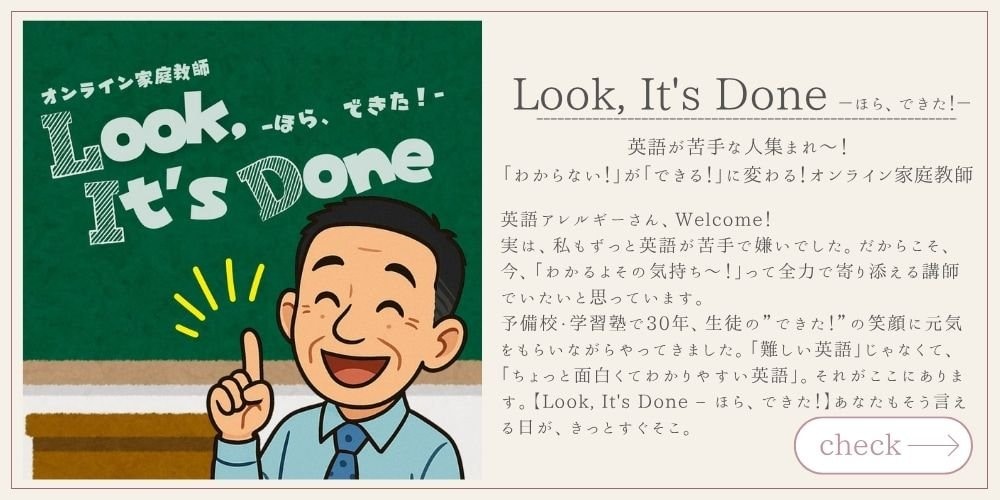 Look, It's Done – ほら、できた！–