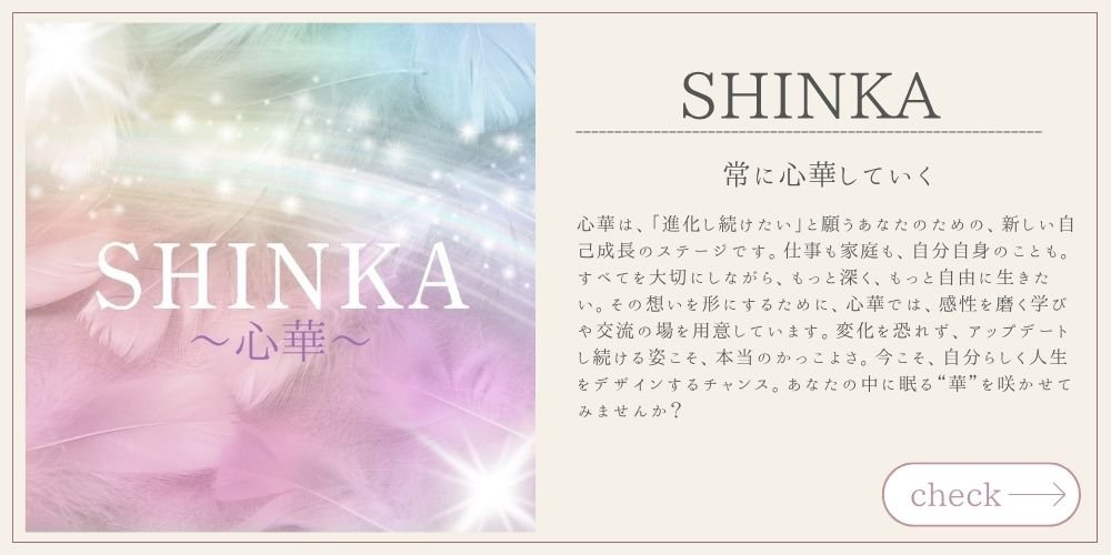 SHINKA