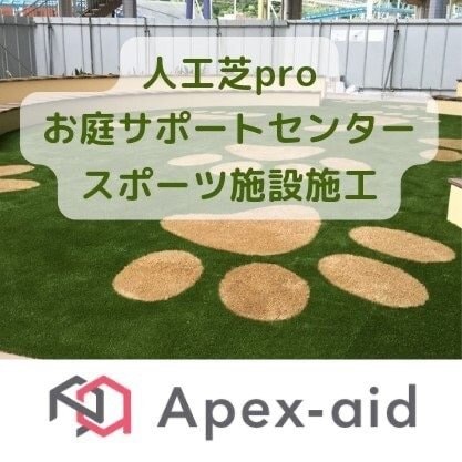 人工芝pro