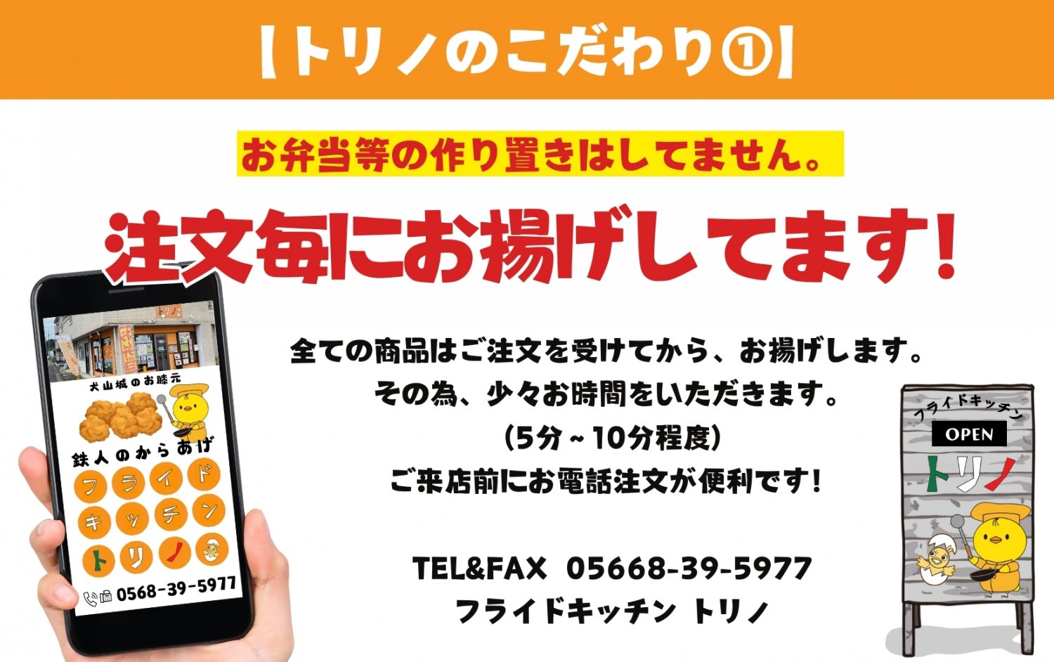 愛知県犬山市のお弁当屋さん・ヘルシー揚げ物専門店！油の吸収を50％カットDr.フライ導入店フライドキッチントリノ【トリノのこだわり①】