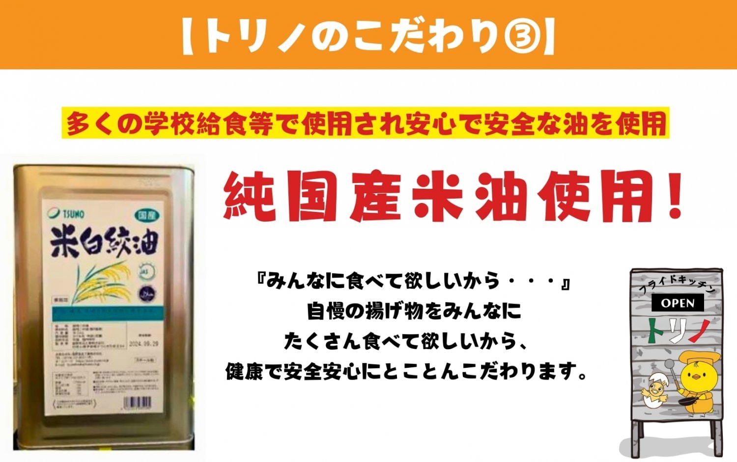 愛知県犬山市のお弁当屋さん・ヘルシー揚げ物専門店！油の吸収を50％カットDr.フライ導入店フライドキッチントリノ