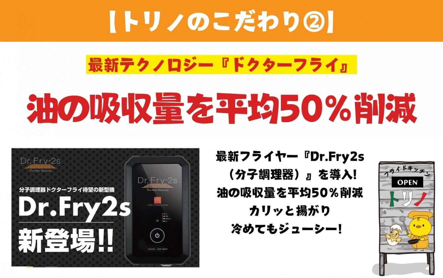 愛知県犬山市のお弁当屋さん・ヘルシー揚げ物専門店！油の吸収を50％カットDr.フライ導入店フライドキッチントリノ