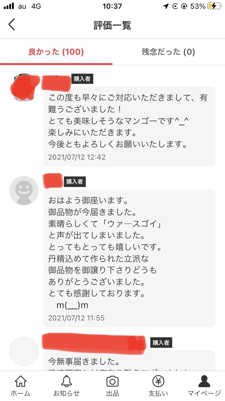 口コミ