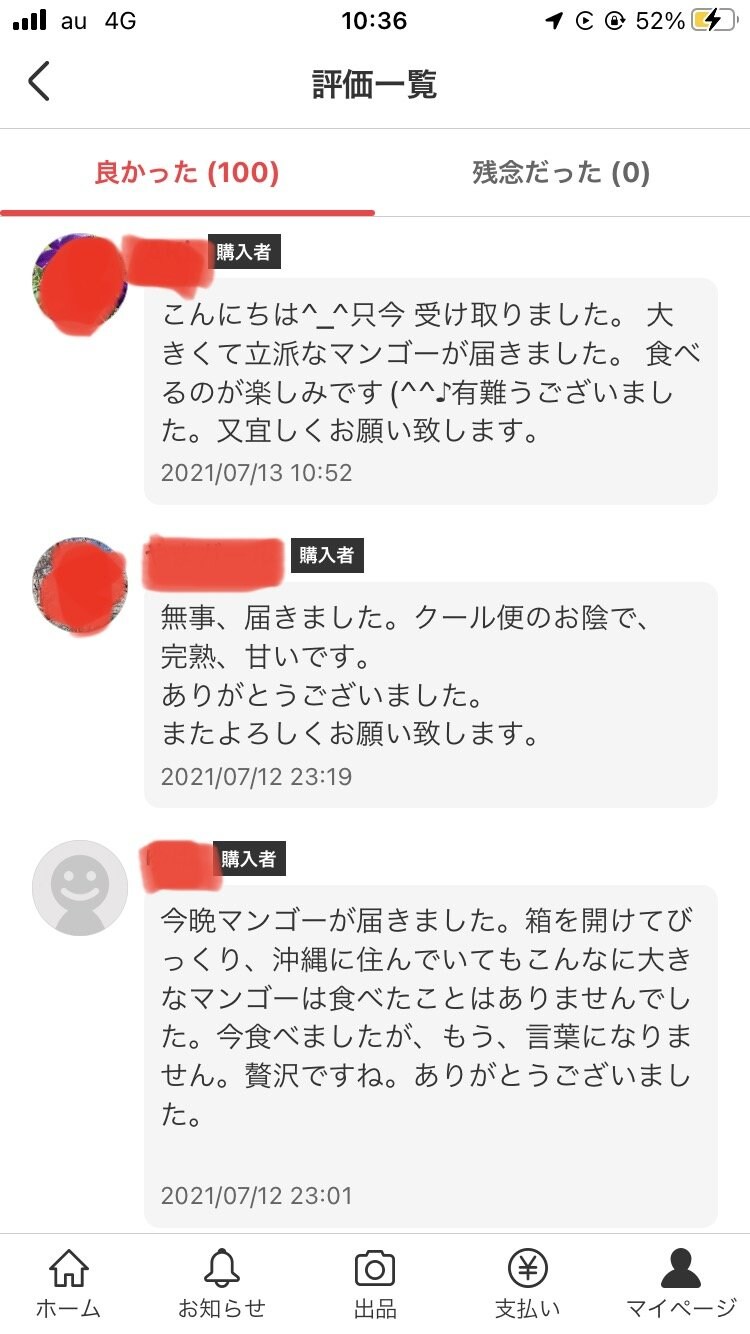 口コミ
