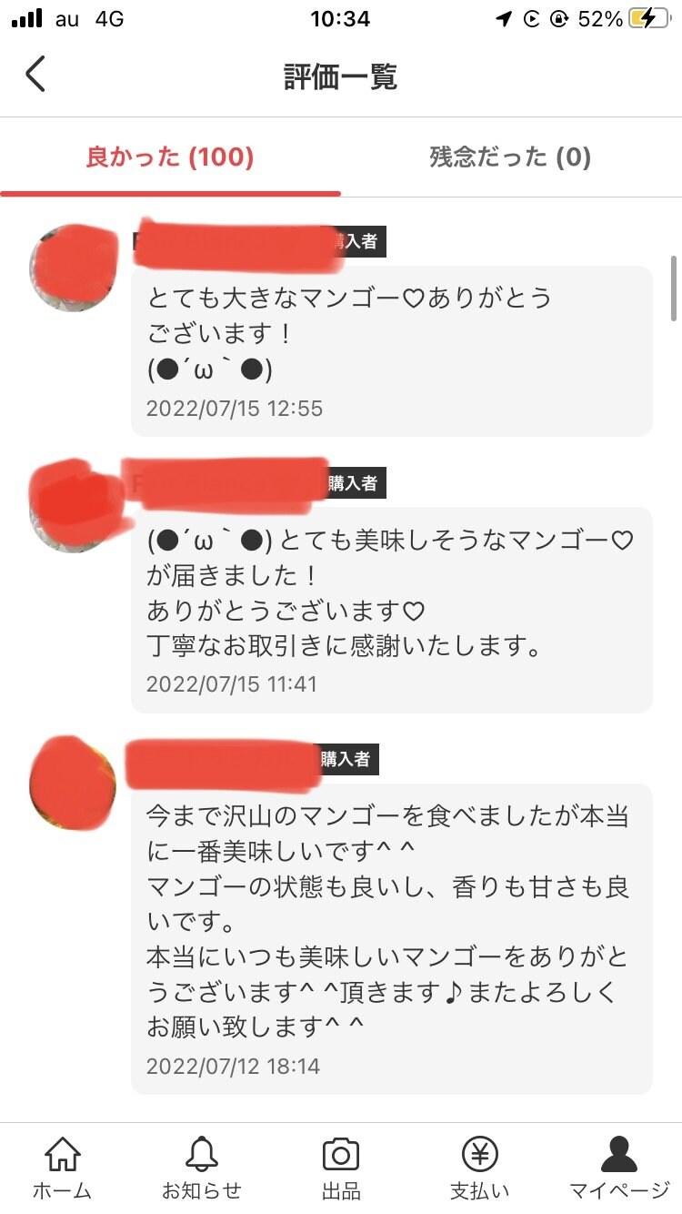口コミ
