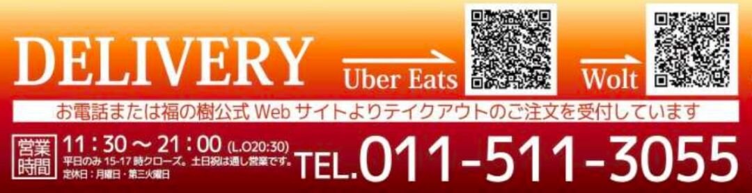 福の樹　ラーメン　ビーガン　札幌　ベジタリアン