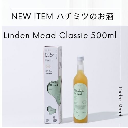 菩提樹のミード【クラシック】 Linden Mead Classic　500ml