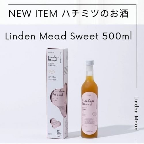 菩提樹のミード【スイート】 Linden Mead Sweet　500ml