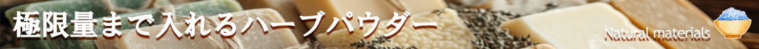 手作りのエネルギー石鹼で自然素材の癒しと浄化を実感！セージやマコモのハーブでリラックスとポジティブ思考をサポートします。