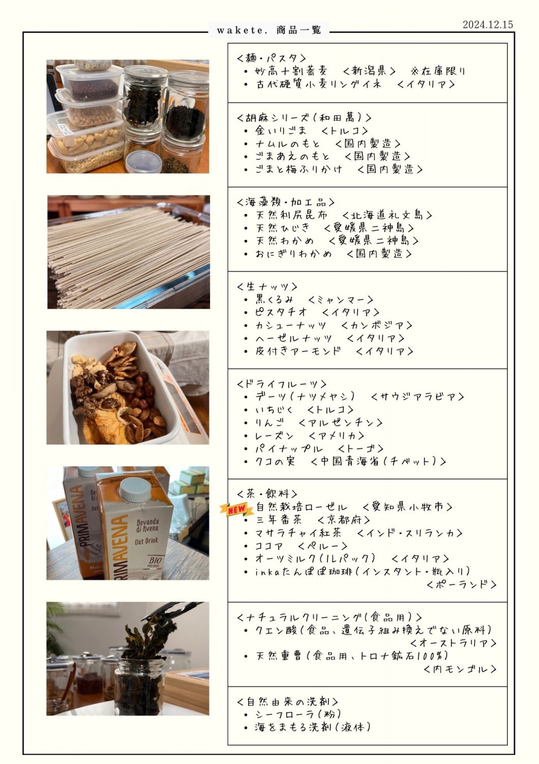 量り売りmenu