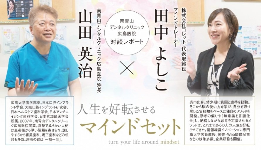 山田英治対談⑯