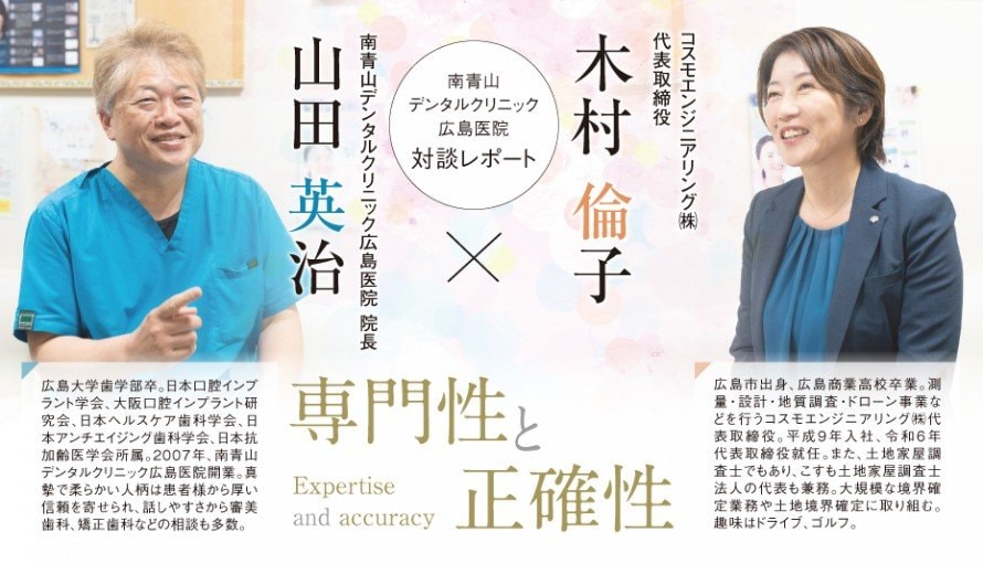 山田英治対談⑱