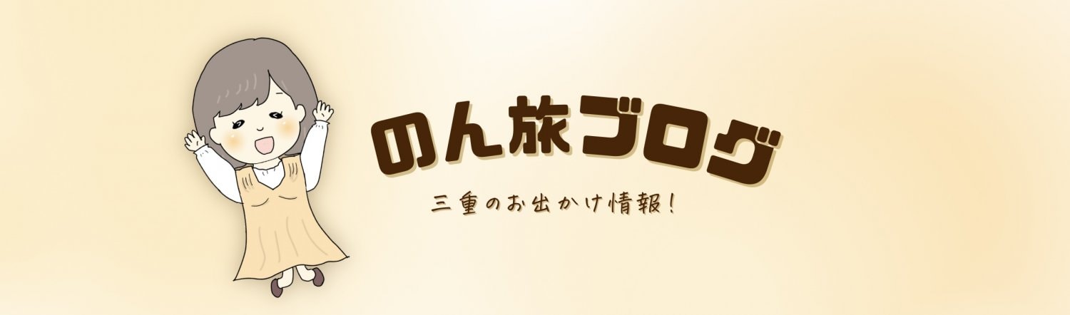 のん旅ブログ