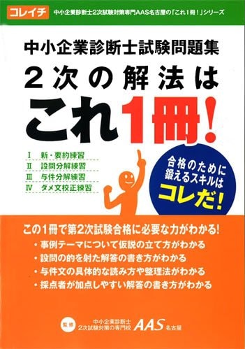 ２次の解法はこれ１冊！