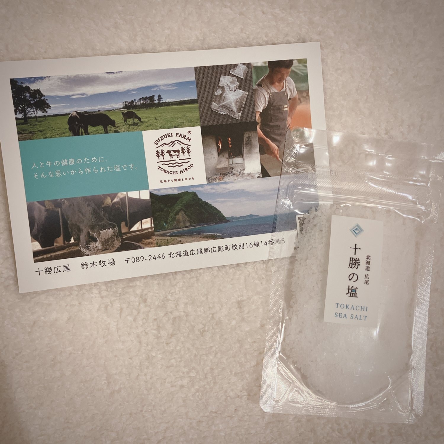 北海道　鈴木牧場