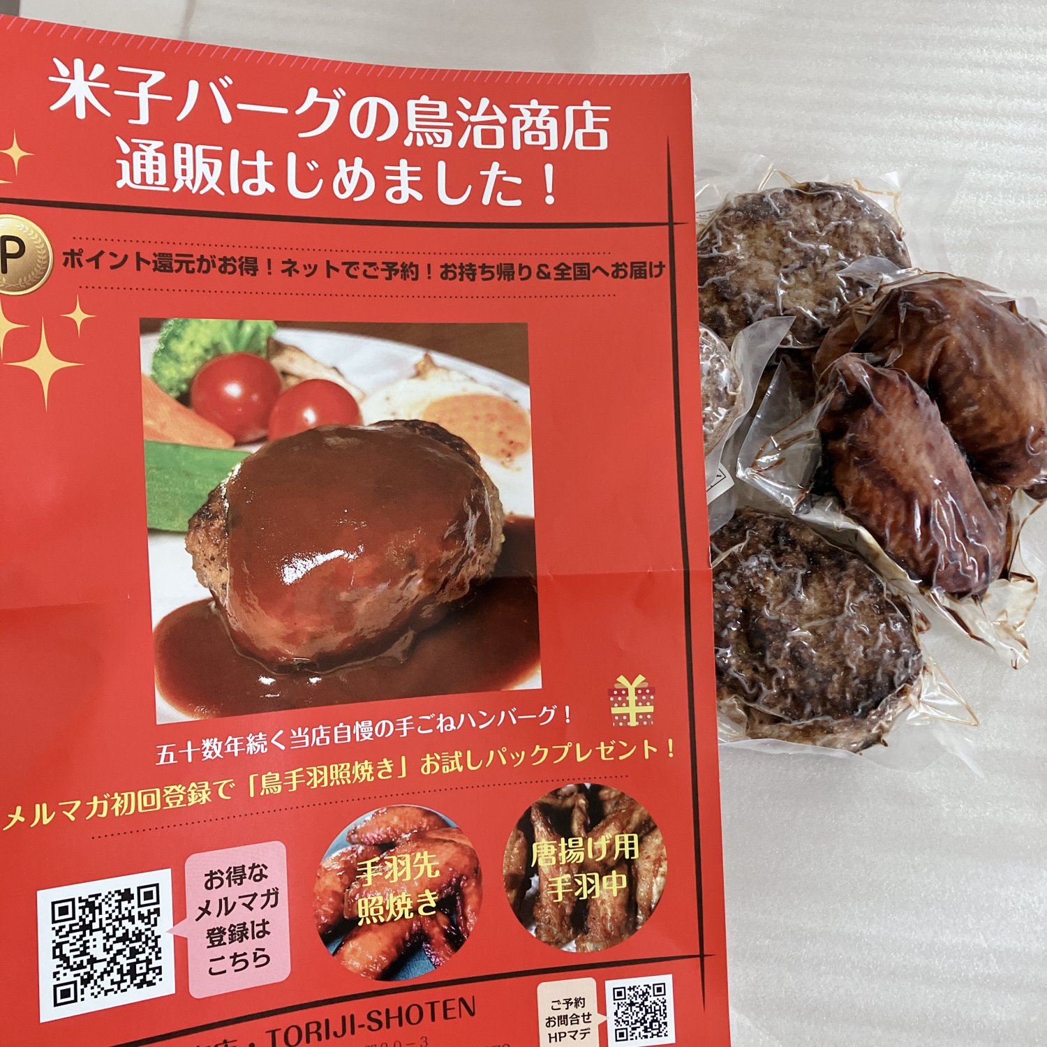鳥取県　鳥治商店