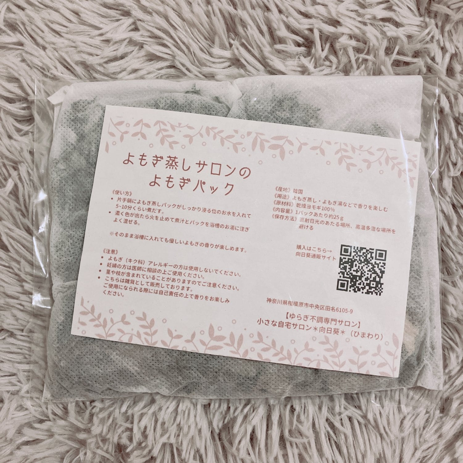 よもぎ蒸しサロンのよもぎパック